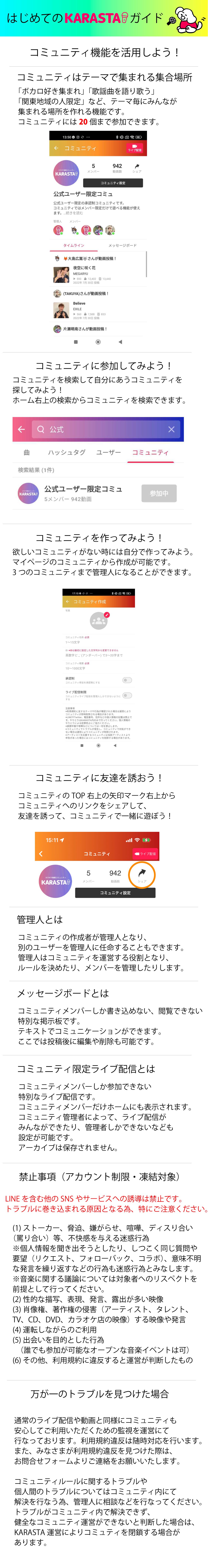 コミュニティガイド