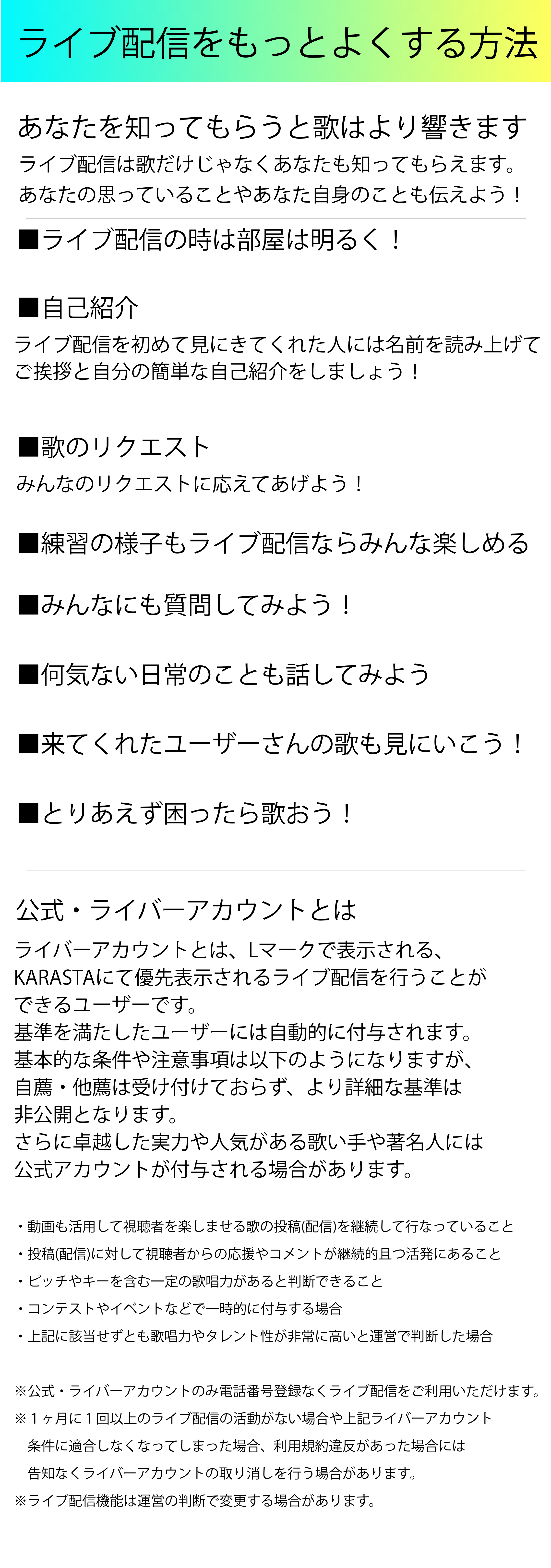 ライブ配信をもっとよくするには