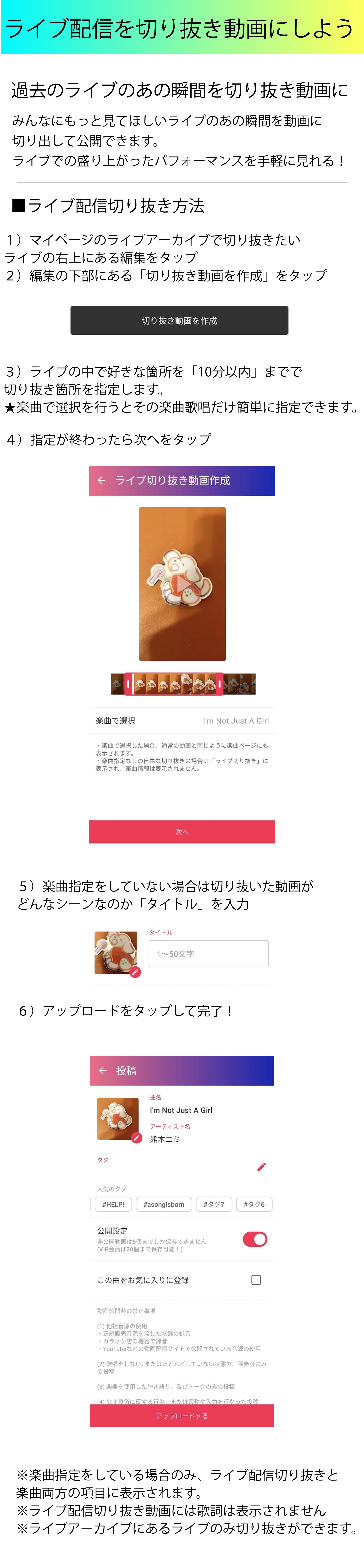 ライブ配信切り抜き