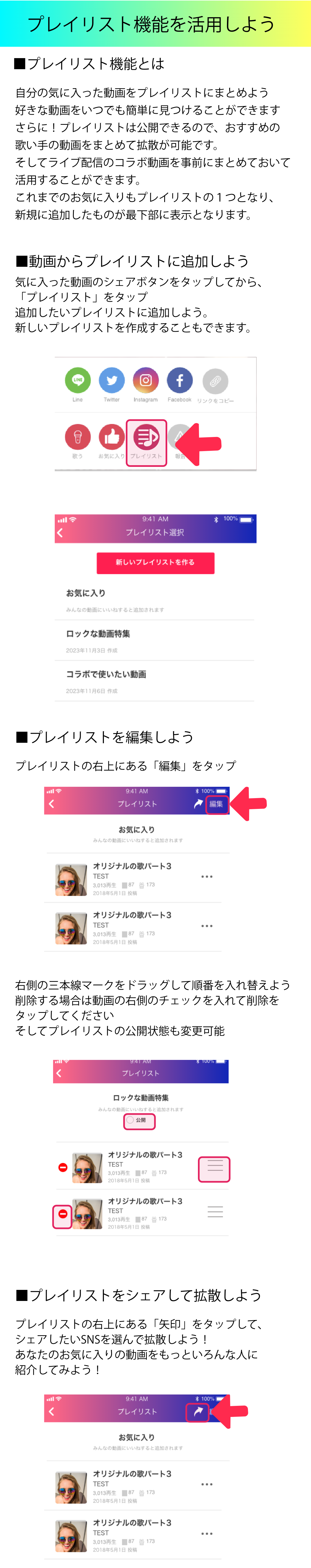 プレイリスト機能