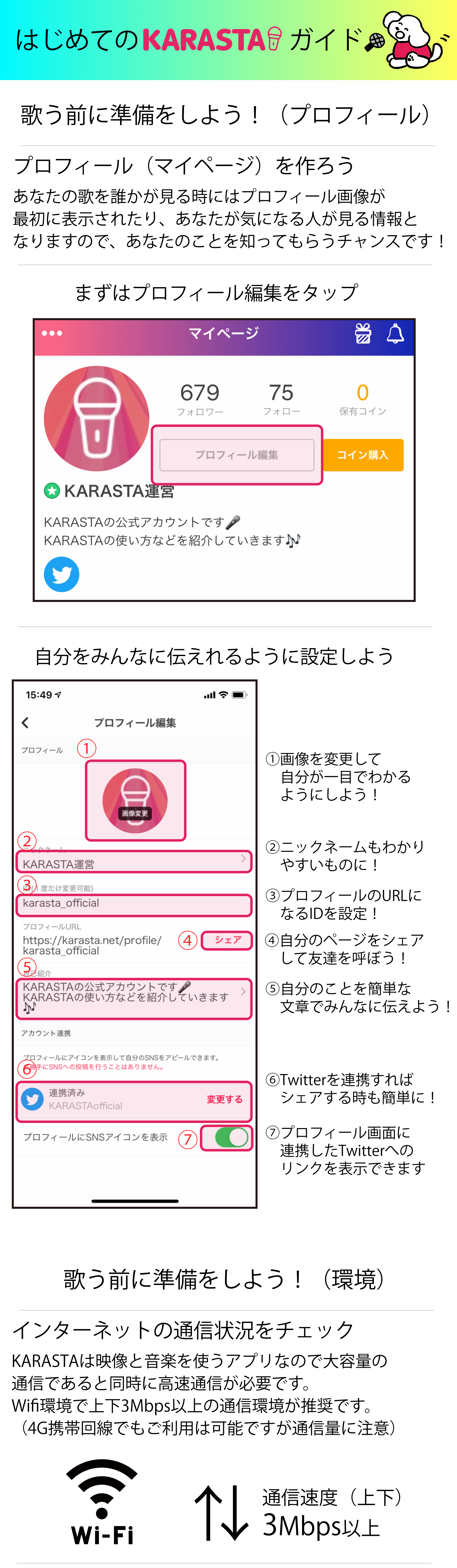 歌う前に準備をしよう！（プロフィール）