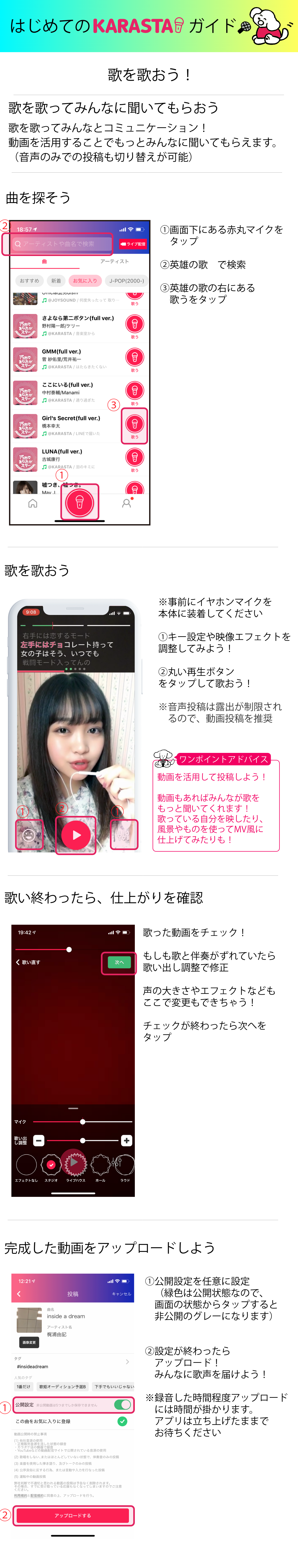 歌ってみよう！
