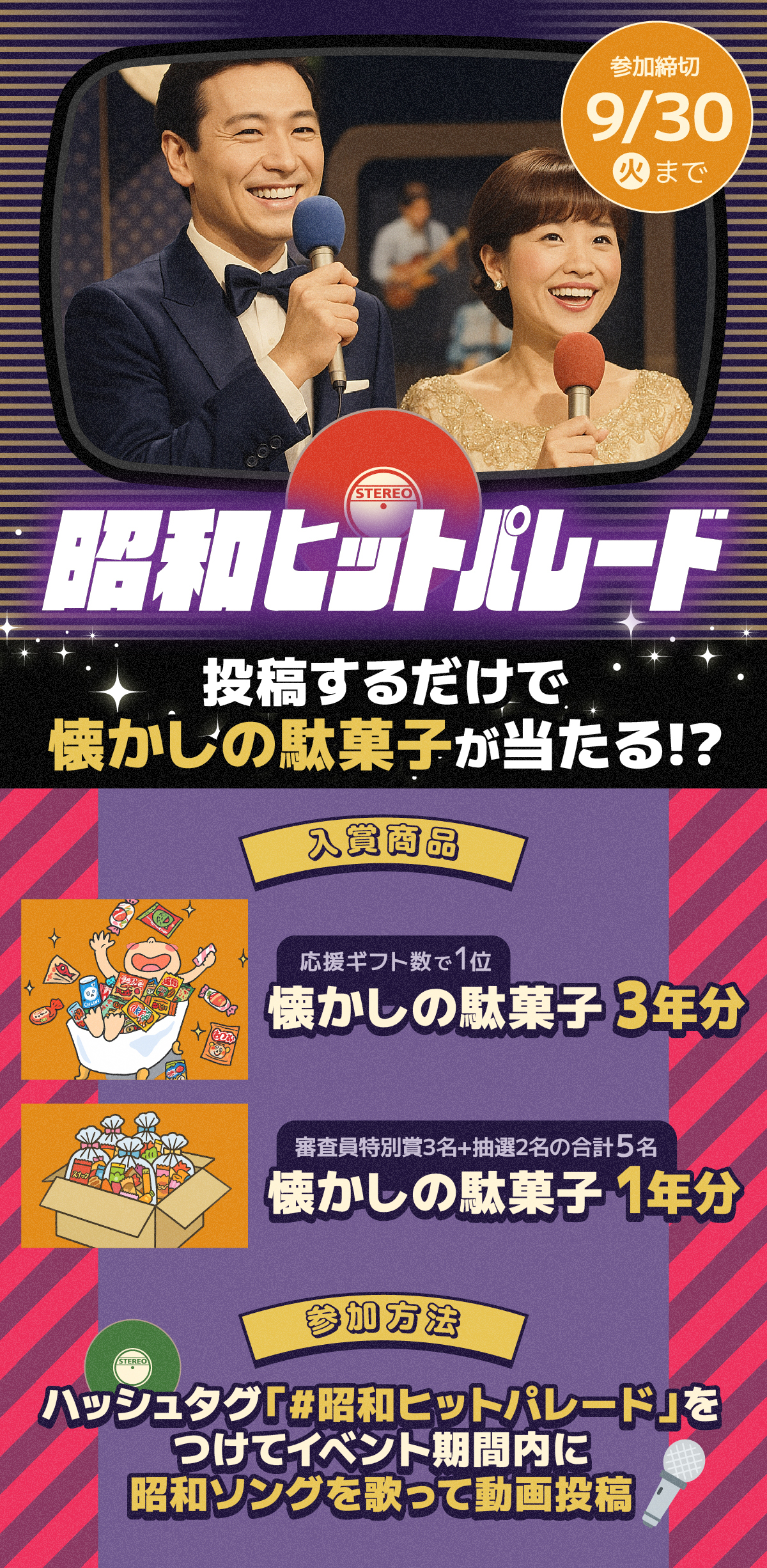 昭和ヒットパレード